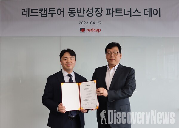 레드캡투어, 협력사와 파트너스데이 개최 상생.. 우수 파트너 38개사와 상생경영 모색
