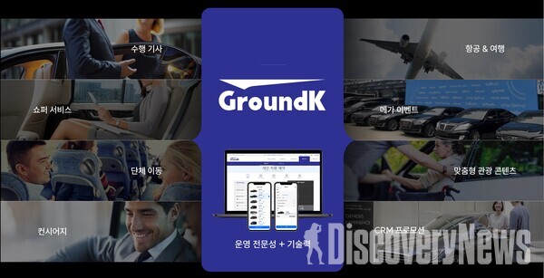 그라운드케이,  다양한 메가 이벤트에서 활약 결과 작년 매출액 206% 상승한 30억원…당기순이익도 흑자 전환