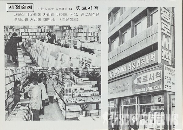 서울역사박물관, 기획전 우리가 만나던 그곳, 종로서적 개막