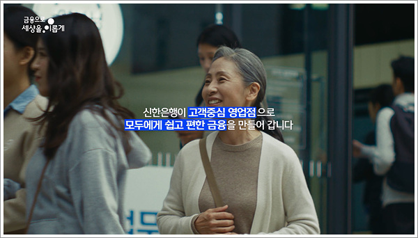 신한은행, 신기한, 신비한 은행 새 영상광고 2편 공개
