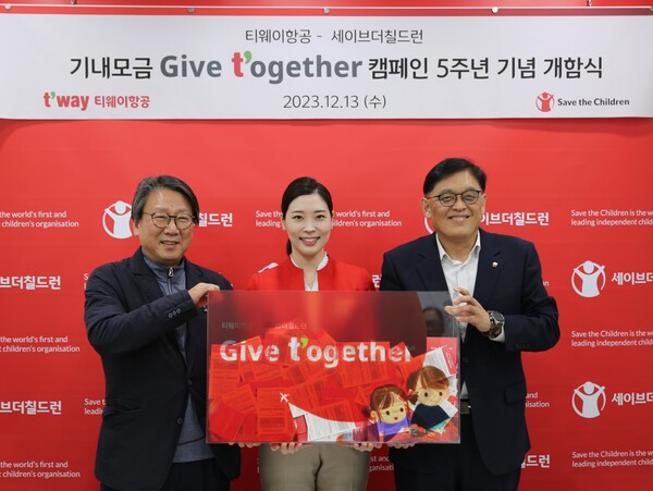 티웨이항공, 세이브더칠드런 기내 모금 5주년 기념 개함식 실시