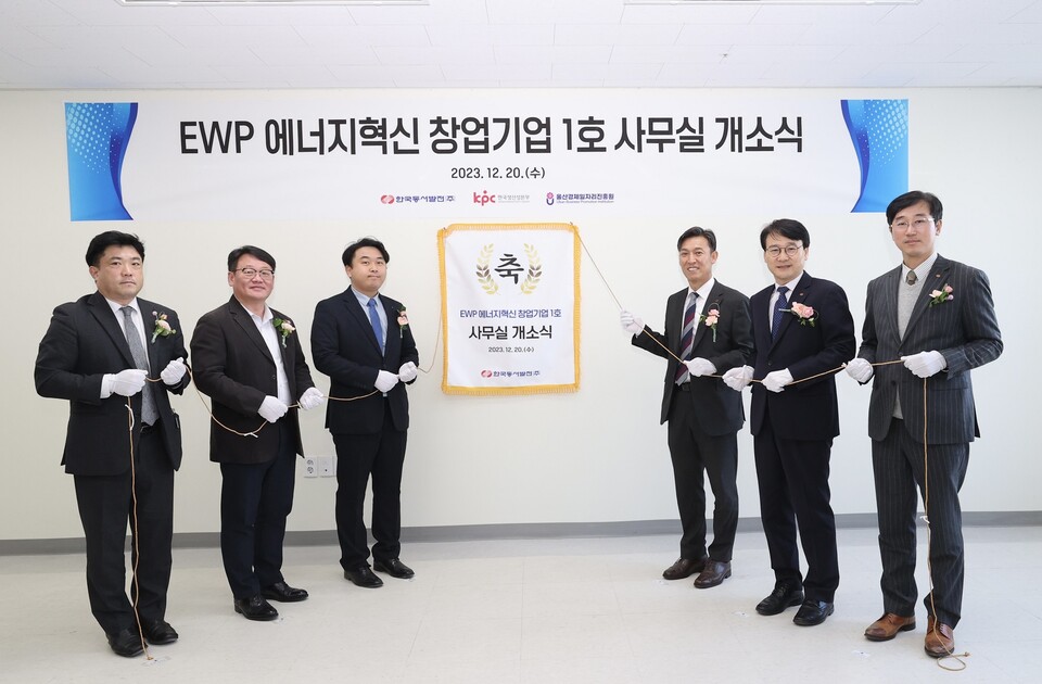 동서발전, 에너지혁신 분야 창업기업 1호 사무소 개소