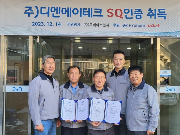 디엔에이테크, 현대기아차 SQ인증 획득