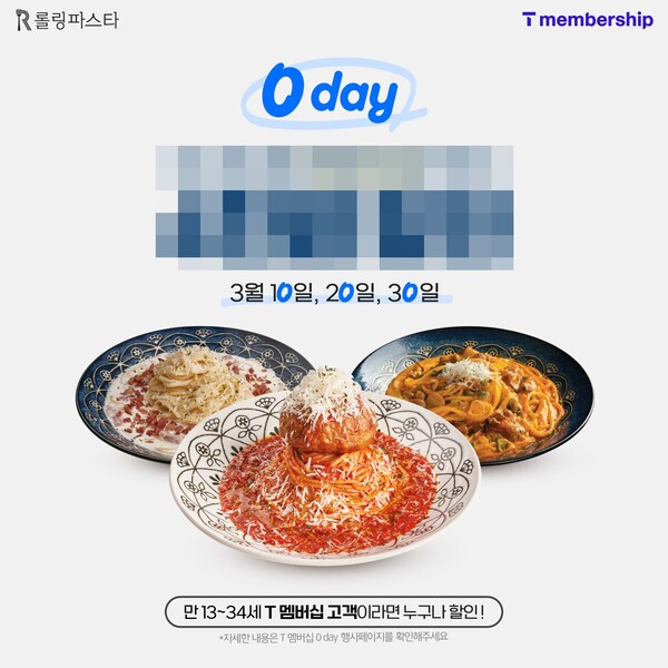 롤링파스타, 3월 SKT 0 day 프로모션 실시