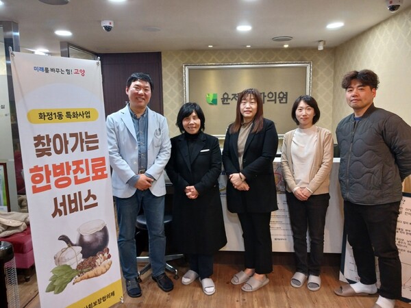 고양시 화정1동, 윤제우한의원의 찾아가는 한방진료