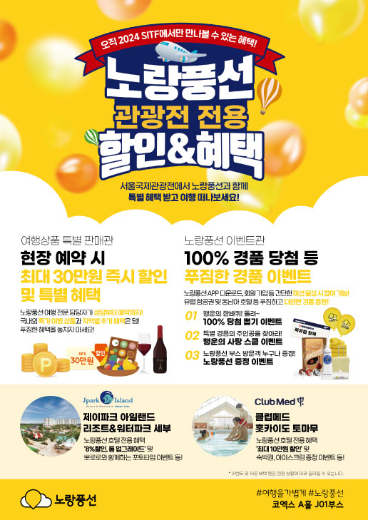 노랑풍선, 제39회 서울국제관광전 참가… 자체 부스 통해 고객과의 접점 확대