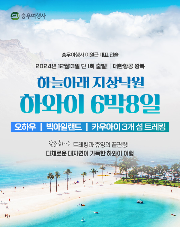 승우여행사, 하와이 이지(EASY) 트레킹 여행.. 트레킹과 휴양을 동시에