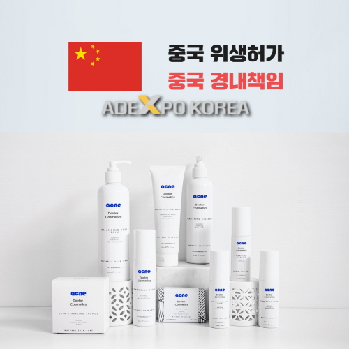 ㈜애드엑스포코리아, 중국 수출 초보 기업 NMPA 인허가·경내책임 대행 서비스 제공