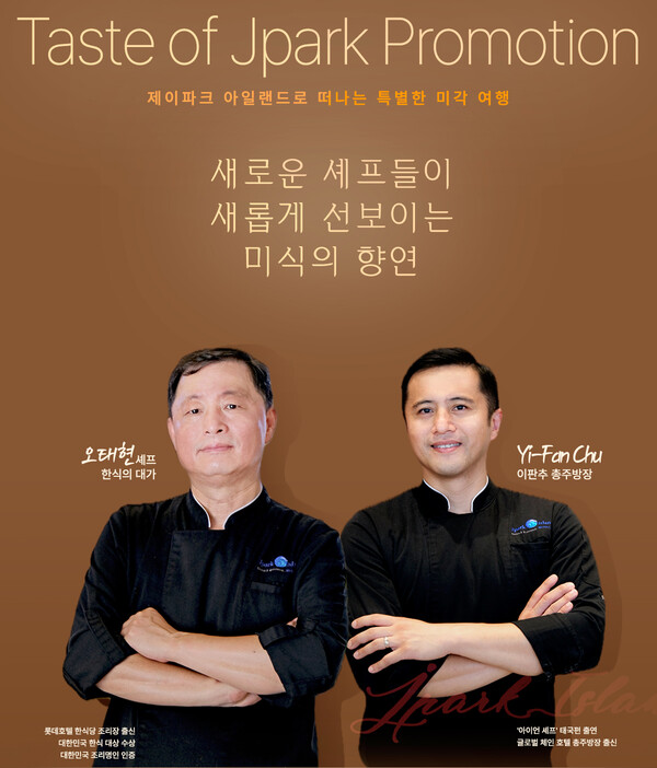 세부 제이파크 아일랜드, 한국인 한식 총괄셰프 및 신임 총주방장 선임