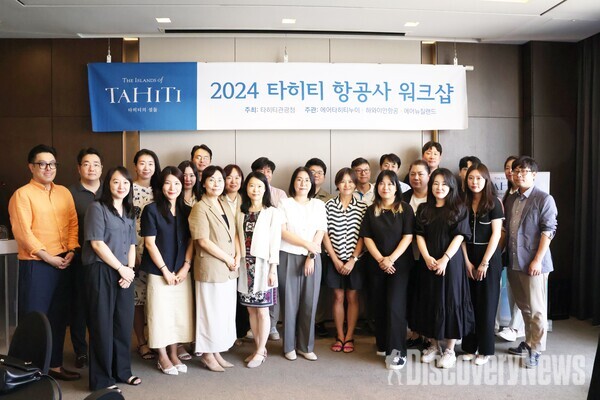 [현장] 타히티관광청, 2024 타히티 항공사 워크샵 성료.. 타히티 신규 호텔 및 항공 노선 공개