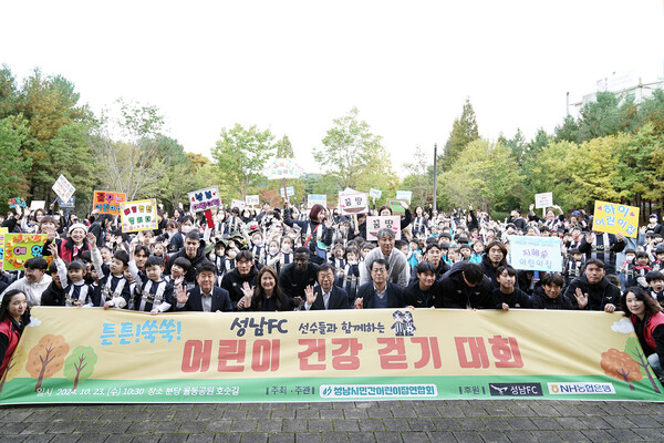신상진 성남시장, 튼튼 쑥쑥 어린이 건강 걷기대회 참석