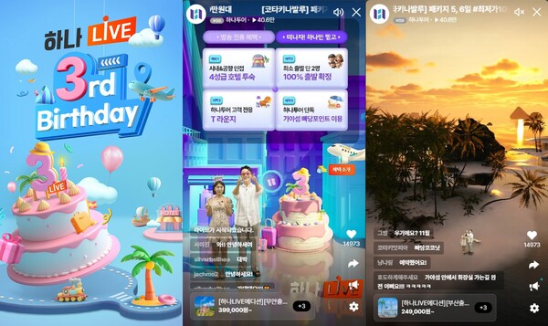 하나투어, 하나LIVE 론칭 3주년 기념 XR 라이브 방송 선봬