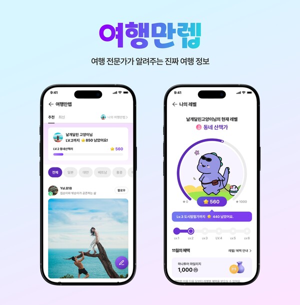 [하나 여행기획] 여행 노하우와 꿀팁 공유하고 여행 전문가 되는 여행만렙 서비스