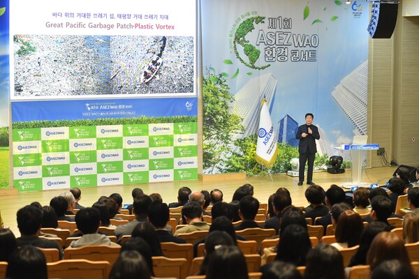 2040 플라스틱 오염 종식 외친 ASEZ WAO…첫 환경콘서트 성황리 개최