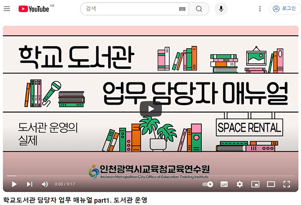 인천광역시교육청, 교육연수원과 마이크로 러닝 콘텐츠 제작