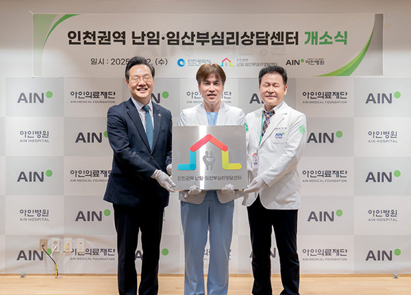 아인병원, 임신과 출산 준비 위한 심리상담센터 본격 운영