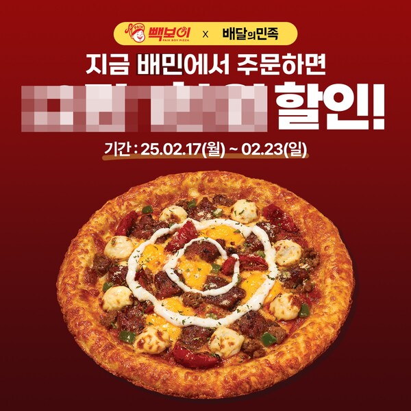 빽보이피자, 배달의민족서  할인 프로모션 진행