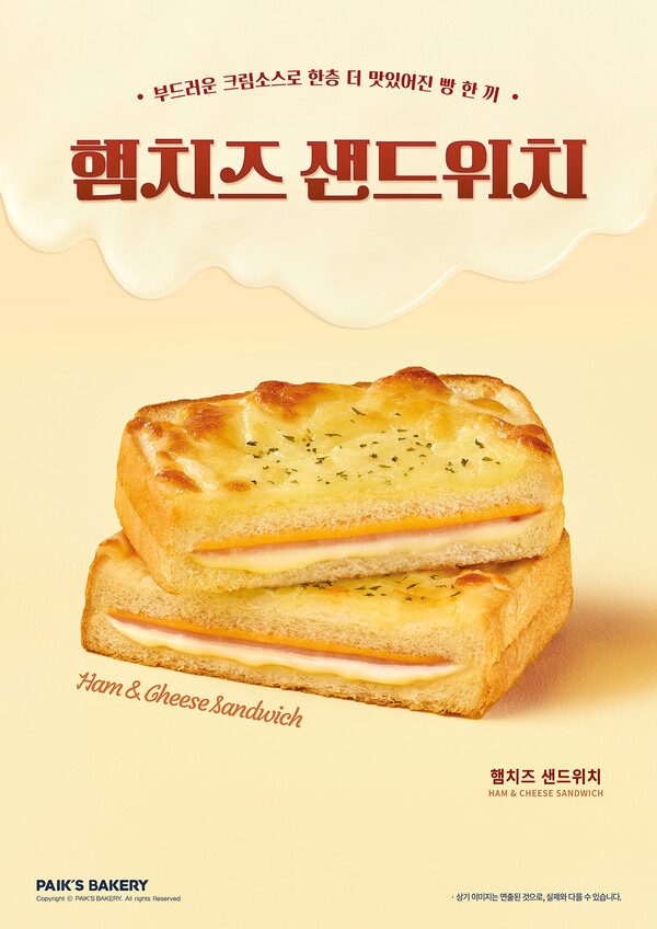 빽다방, 베이커리 신메뉴 햄치즈 샌드위치 출시