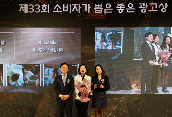 하나투어, 하나와 태리 2025 소비자가 뽑은 좋은 광고상 수상