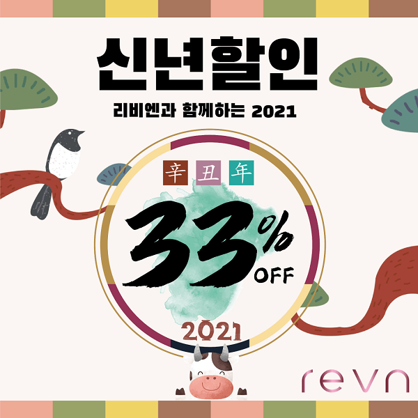 홈케어 뷰티 브랜드 리비엔(REVN), 신년맞이 초대형 이벤트