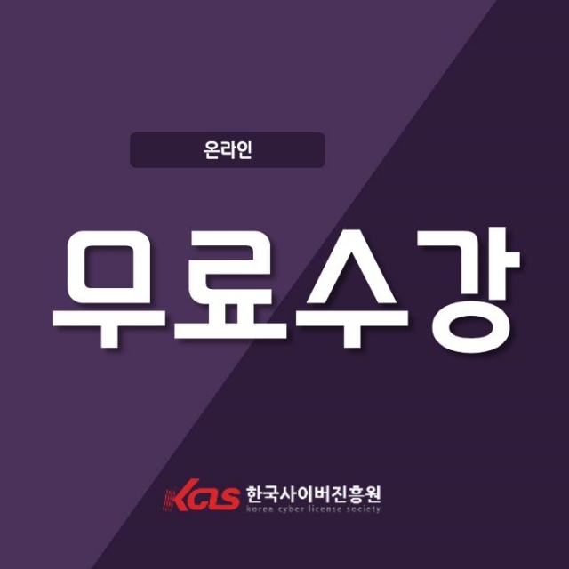 한국사이버진흥원, 아동요리지도사 부모교육지도사 자격증 온라인 원격교육 무료지원