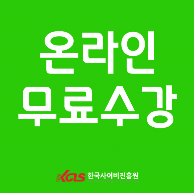 한국사이버진흥원, 글쓰기지도사, 바리스터 등 다양한 민간자격증 비대면 온라인 원격교육 무료