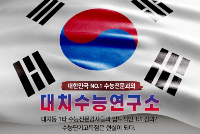 수능전문과외 주식회사 공부이엔씨 그룹 계열사 대치수능연구소 2021 한국 브랜드 대상 수상