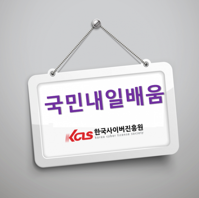 한국사이버진흥원, 대기환경(산업)기사, 한국어양성과정 등 다양한 내일배움카드 원격교육