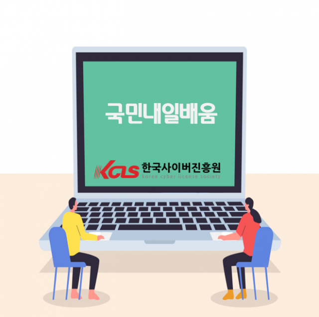 한국사이버진흥원, 품질경영(산업)기사, 직업상담사 등 다양한 내일배움카드 원격교육