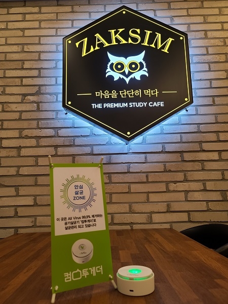 아이엔지스토리 스터디카페·독서실 작심, 컴투게더 공기살균기 제휴 프로모션 진행