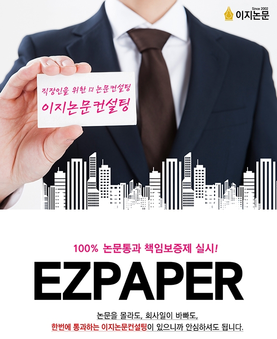 교육법인 이지논문컨설팅그룹 직장인 석사 박사 논문컨설팅 비대면 오픈강의 감사 이벤트