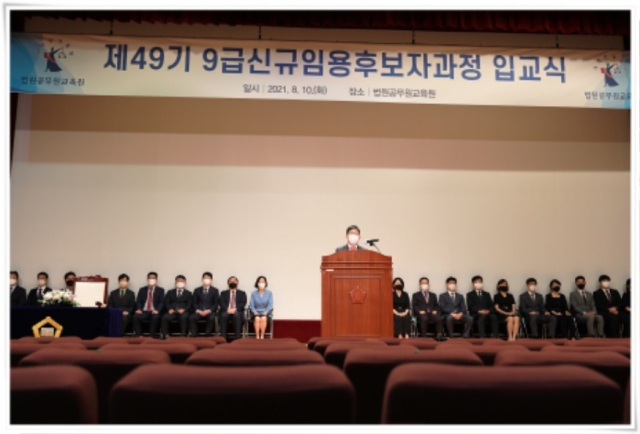올해 법원직 9급 공채 합격자, 법원공무원교육원서 교육 시작!