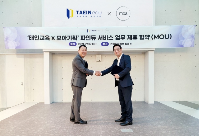 종합광고기획사 모아기획, 태인교육과 파인듀 서비스 업무 협약 체결