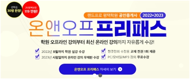 랜드프로 평택행정고시학원, 공인중개사·주택관리사 온앤오프 프리패스 모집