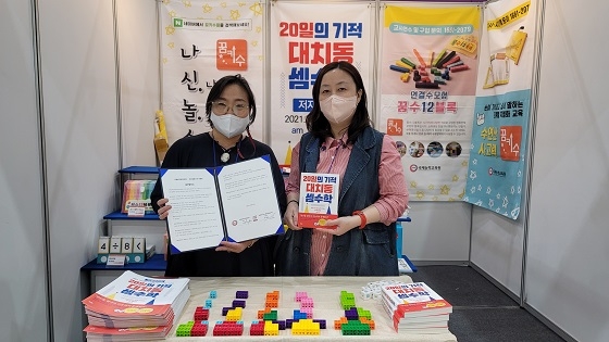 국제능력교육원(주), 대치동 셈수학 MOU 통해 취약계층 나눔 교육 실천
