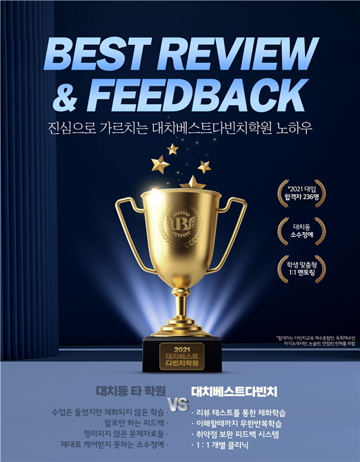 대치베스트다빈치학원, 2022윈터스쿨 진행… “고등학생 겨울방학 4주면 수학 정복할 수 있어”
