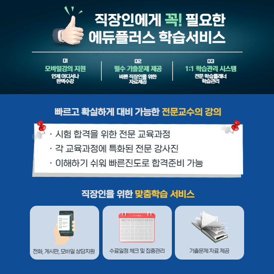 직장인, 국비지원 에듀플러스로 전산회계 1급, 농산물품질관리사 자격증 취득하자