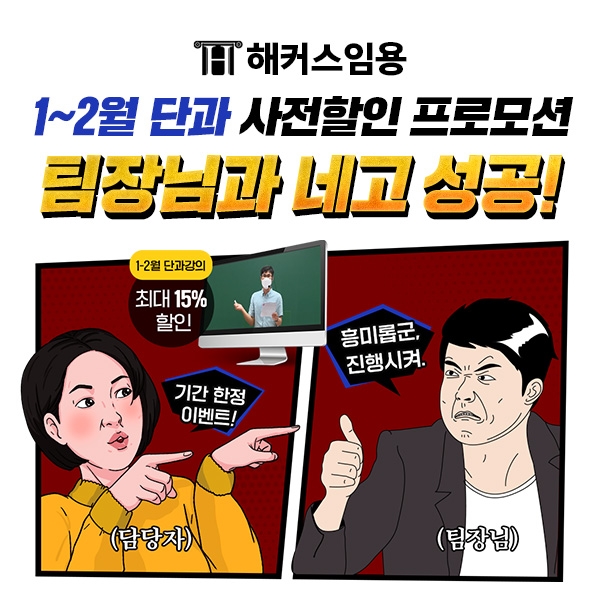 해커스임용, 2023학년도 임용고시 대비 ‘1~2월 단과 사전할인’ 진행