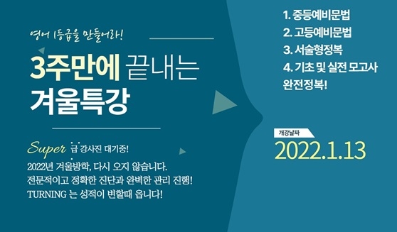 화정영어학원 ‘제리킹영어학원’, 겨울방학특강 1월 13일 개강
