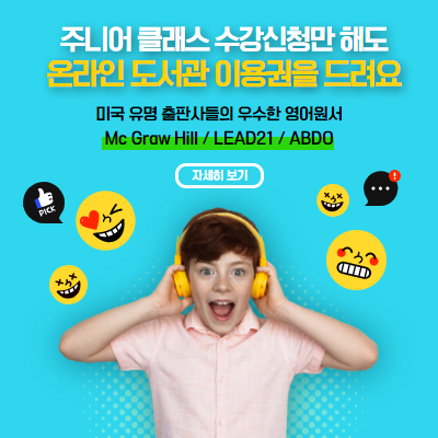슈퍼잉글리쉬 어린이화상영어, 겨울방학 맞이 온라인 도서관 무료 이용 수강 이벤트 진행
