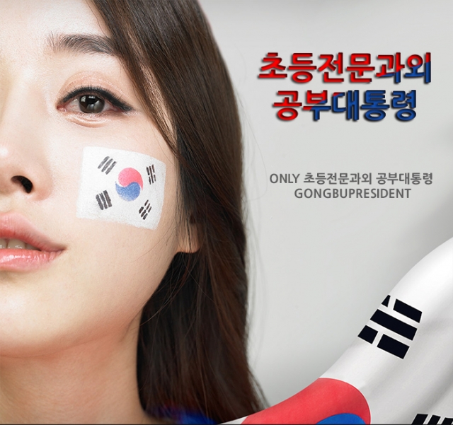 1:1전문과외 플랫폼 주식회사 공부이엔씨 초등전문과외 공부대통령 런칭