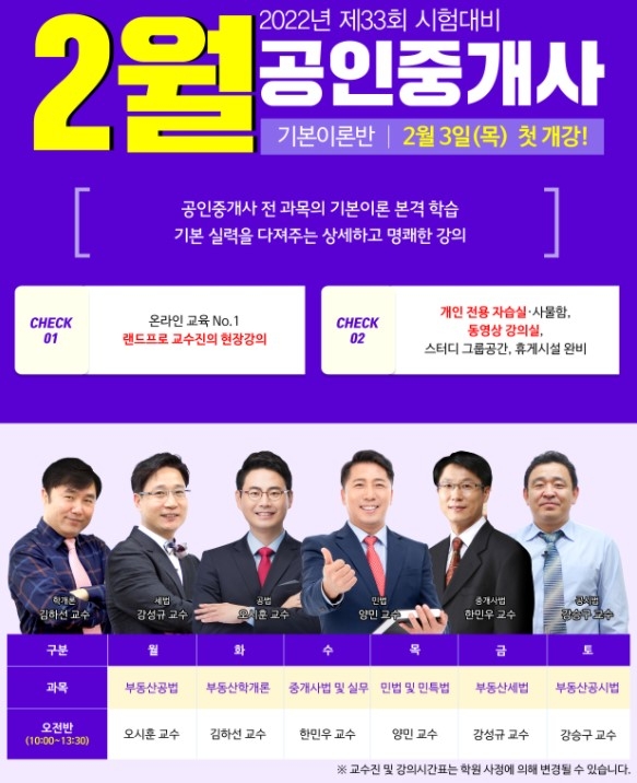 랜드프로 노원학원, 공인중개사 기본이론반 개강 소식 전해