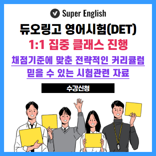 슈퍼잉글리쉬 듀오링고 테스트 맞춤 클래스 진행