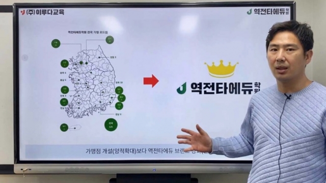 (주)이루다교육 역전타에듀학원 운영 비전 세미나 개최