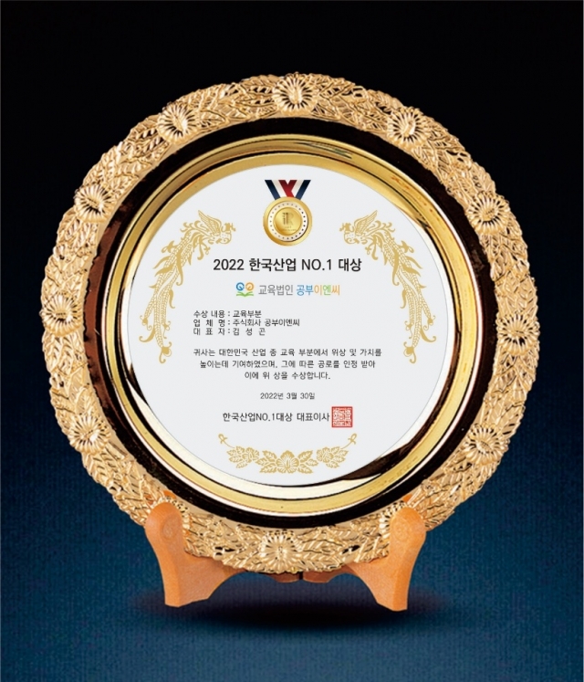 주식회사 공부이엔씨그룹 2022 한국산업 NO.1 대상 수상