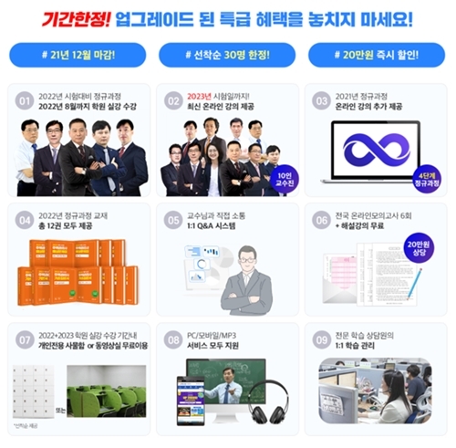랜드프로 평택행정고시학원, 22+23 주택관리사 시험대비 ‘온앤오프 프리패스’ 진행