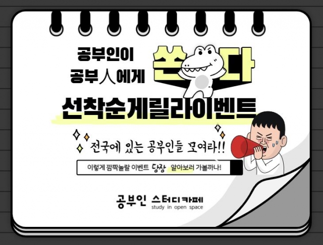 공부인이 공부人에게 쏜다! 공부인 스터디카페 선착순 게릴라 이벤트