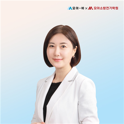 [모아 소방시설관리사] 김정희 교수의 화재안전기준 ‘뇌박힘’ 이색 암기법 화제