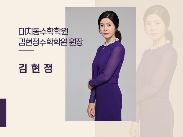 대치동수학학원, 김현정수학학원에서 1:1 미니컨설팅 오픈