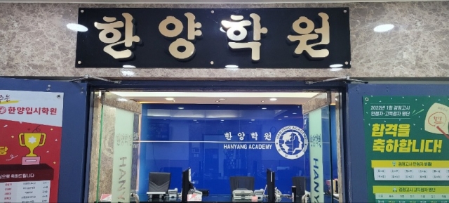 검정고시 전문 한양학원, 수능을 위한 컨설팅 및 수능반 시행
